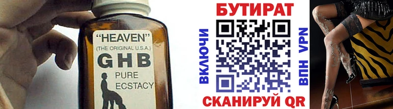 Бутират бутик  Сорск 